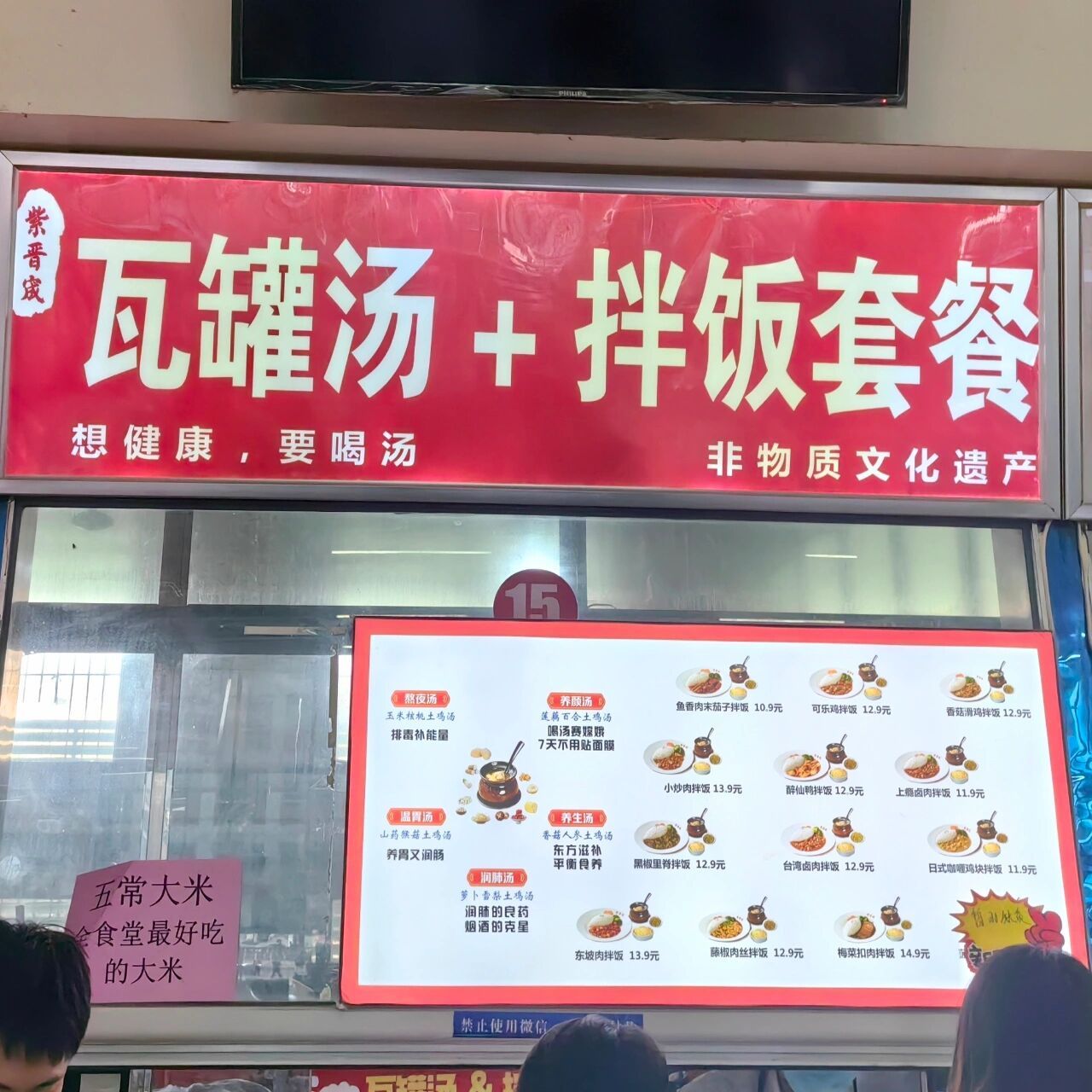 山政測評|三餐一樓瓦罐湯 拌飯套餐 山東政法學院餐廳系列 本期測評的