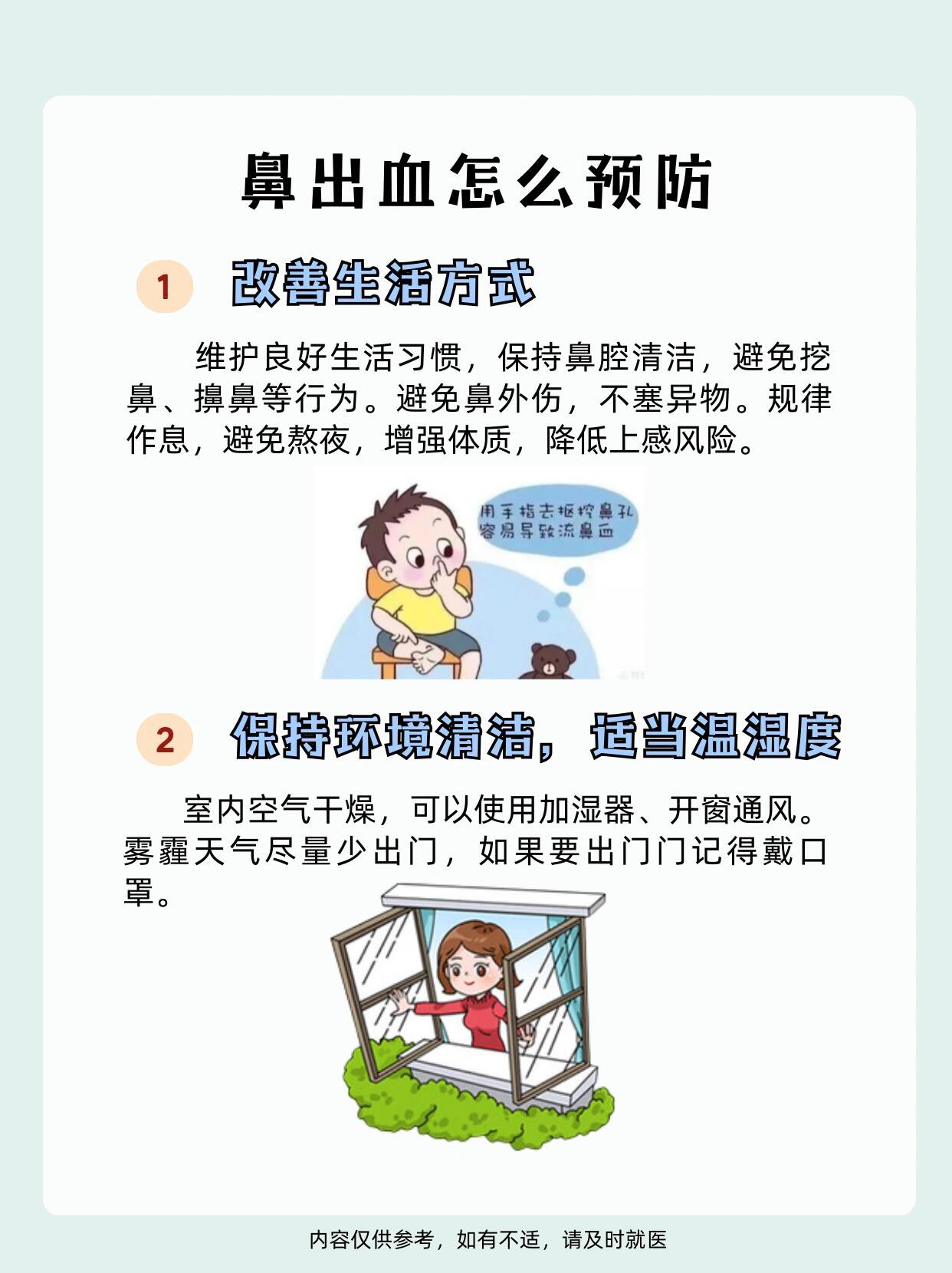 春季鼻出血91这些原因要搞清楚96 春冬季温差较大,干燥多风,鼻子