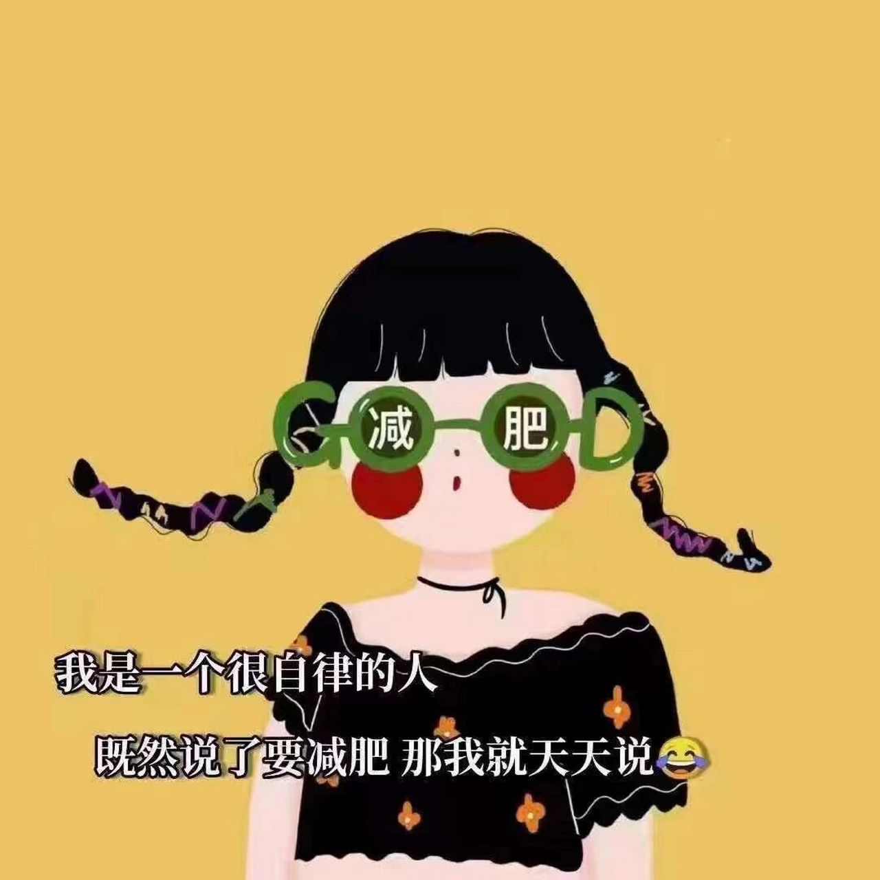 减肥励志头像/朋友圈背景图 身材越差,越不想开始 身材越好,越不想停