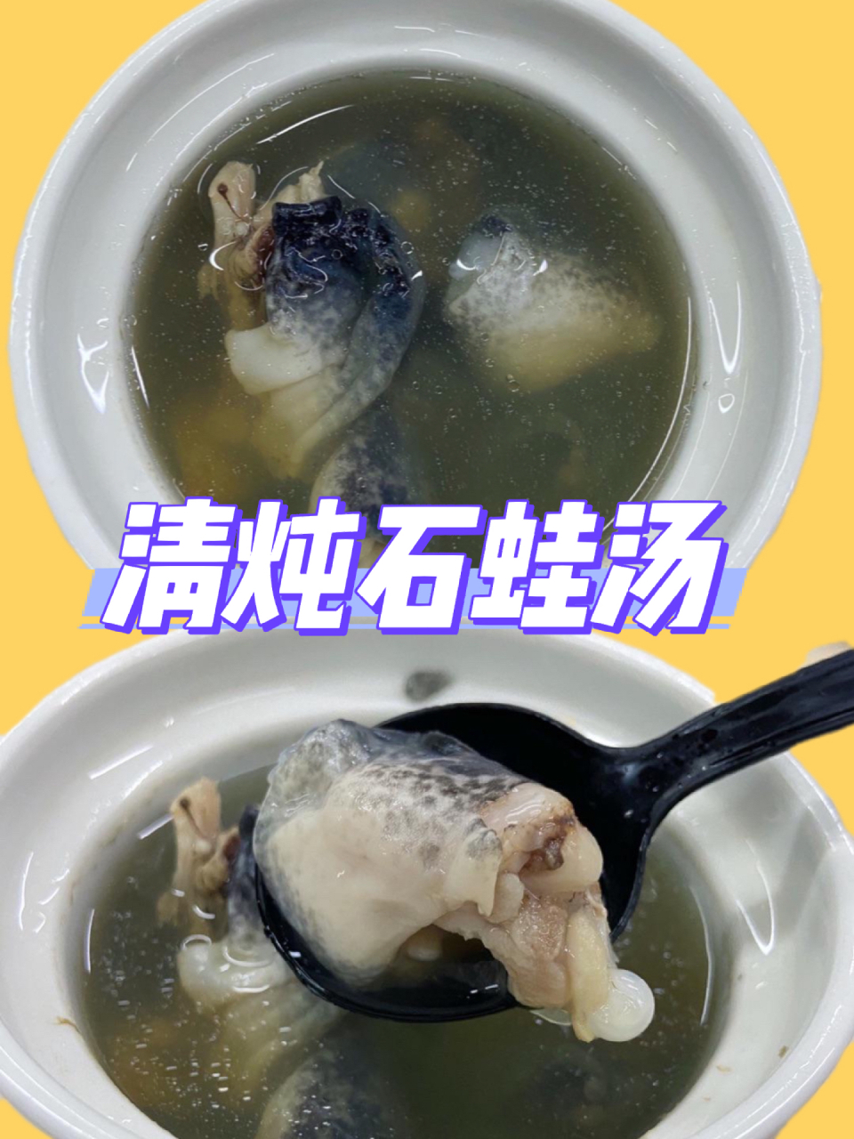 第一步:将处理干净的石蛙切成小块,去掉爪子,放进沸水焯一遍,捞出来