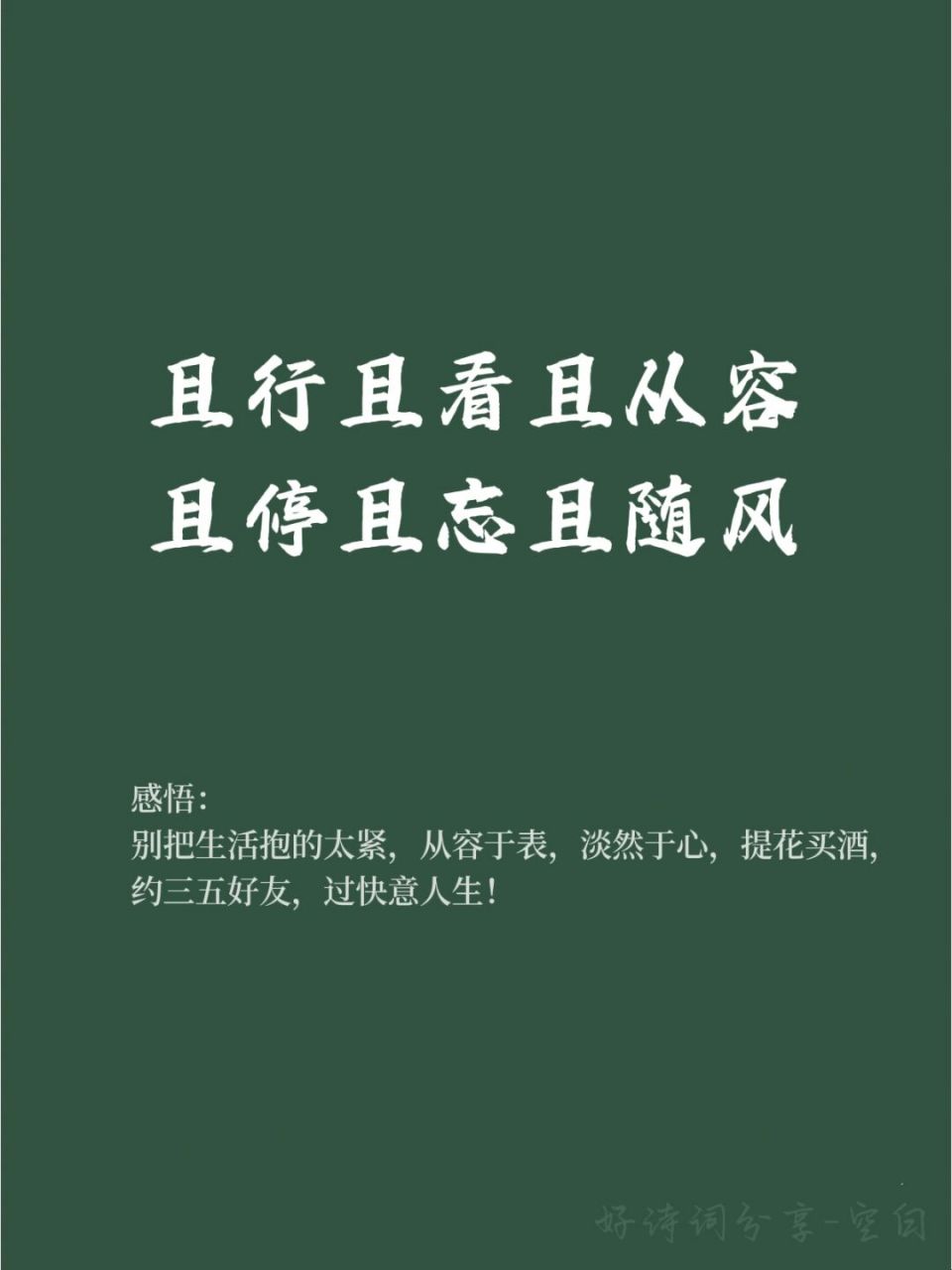 93别把生活抱的太紧,从容于表,淡然于心,提花买酒,约三五好友,过