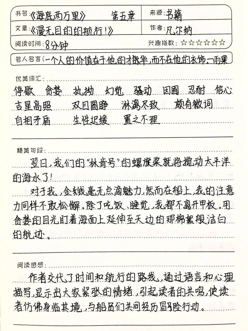 《海底两万里》读书笔记 第五章 七下必读书目