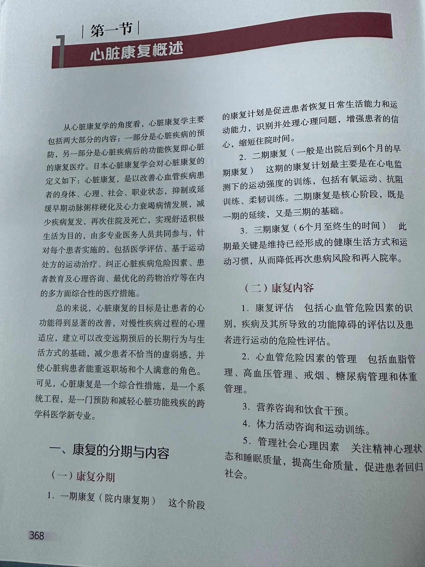 心内科  五大处方