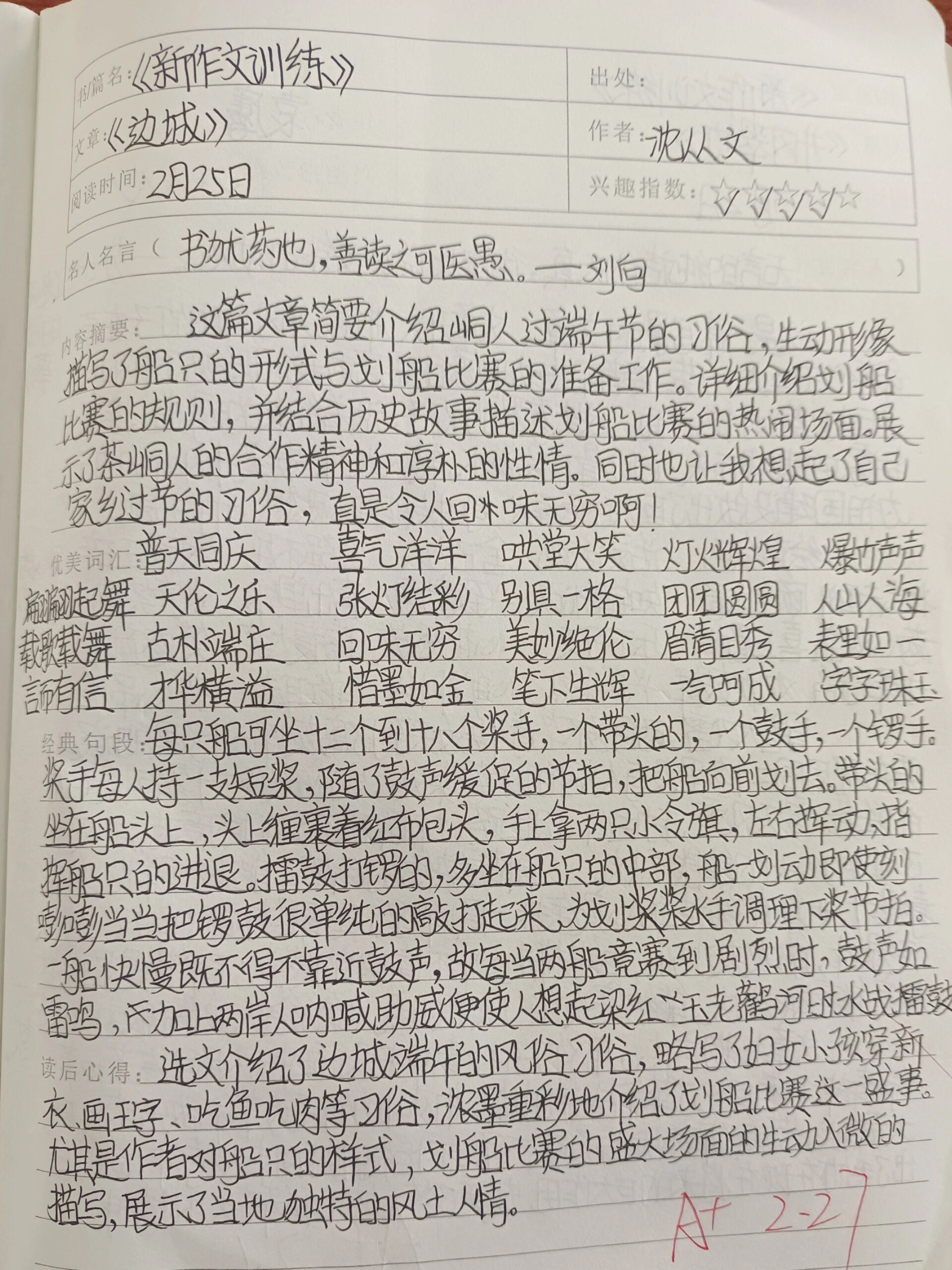 《边城》读书笔记