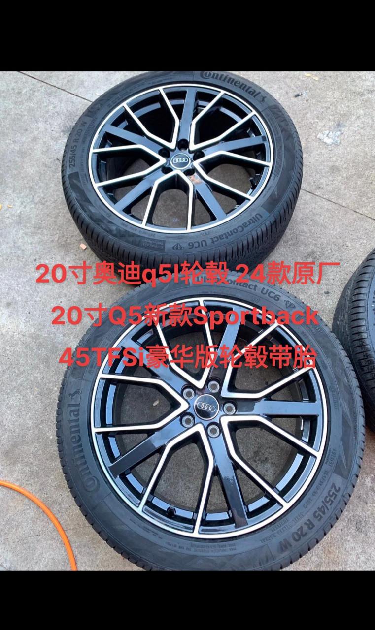 20寸奥迪q5l轮毂 24款原厂20寸q5新款sportback 45tfsi豪华版轮毂带胎