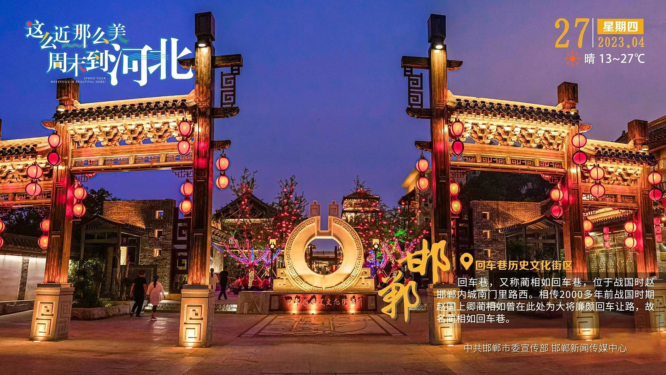 【这么近 那么美 周末到河北|邯郸·回车巷历史文化街区】#这么近那么