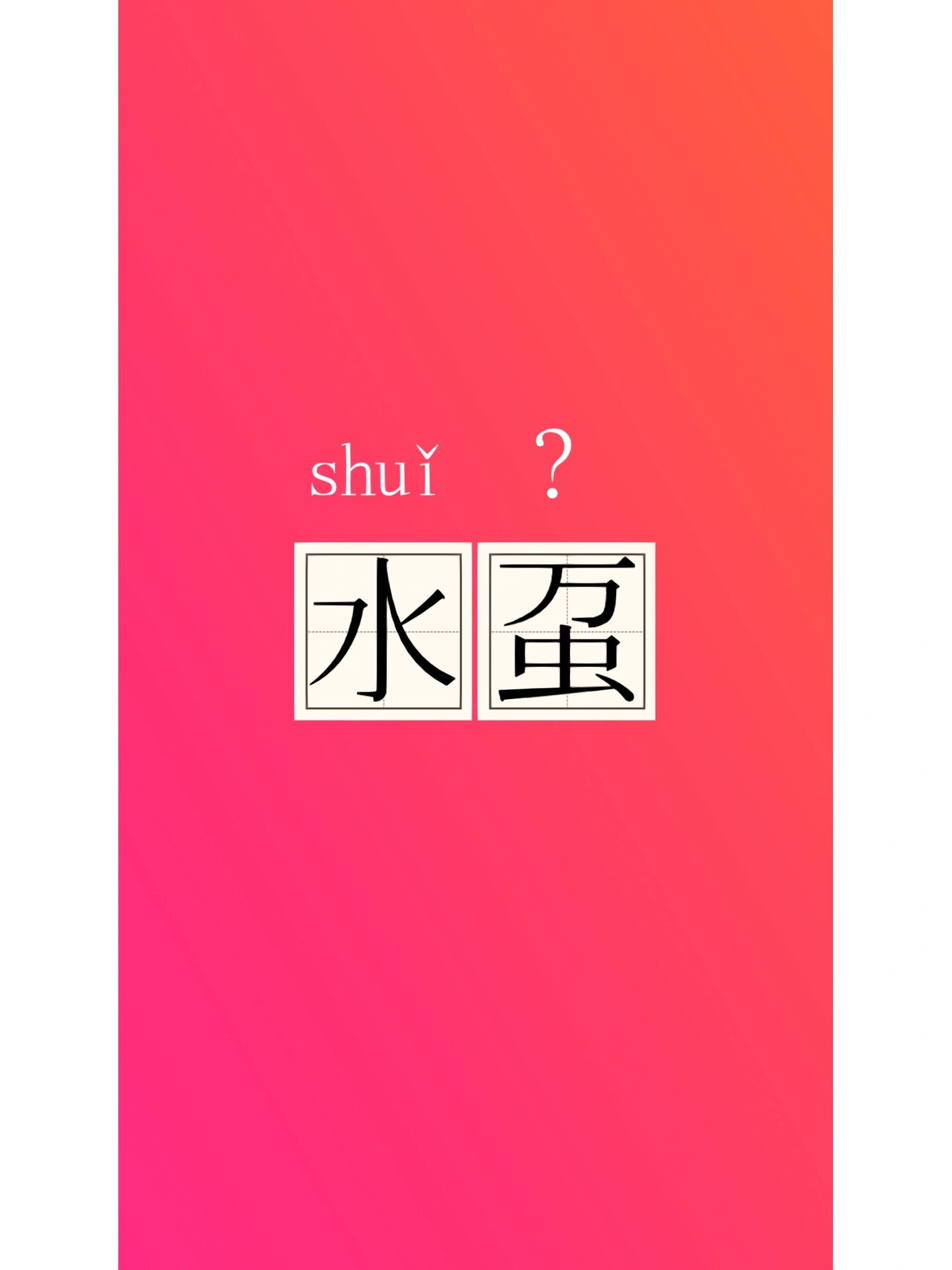 每日分享一个词