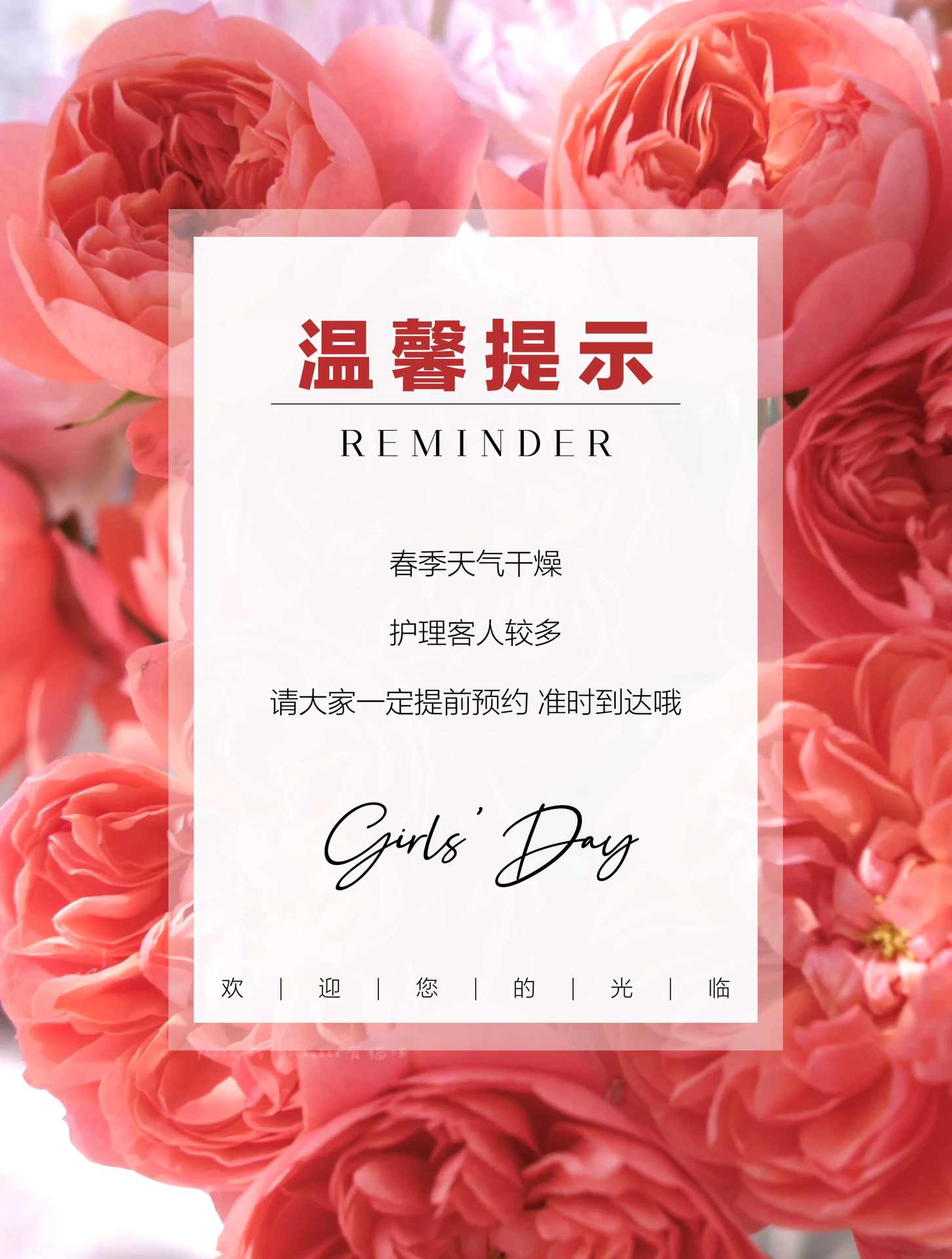 美容院的预约信息和回访信息,开发，美容院预约信息模版