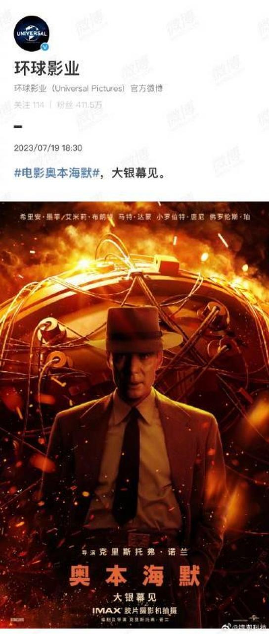 环球影业官宣了,诺兰新片《奥本海默》电影确认引进,将在国内上映.