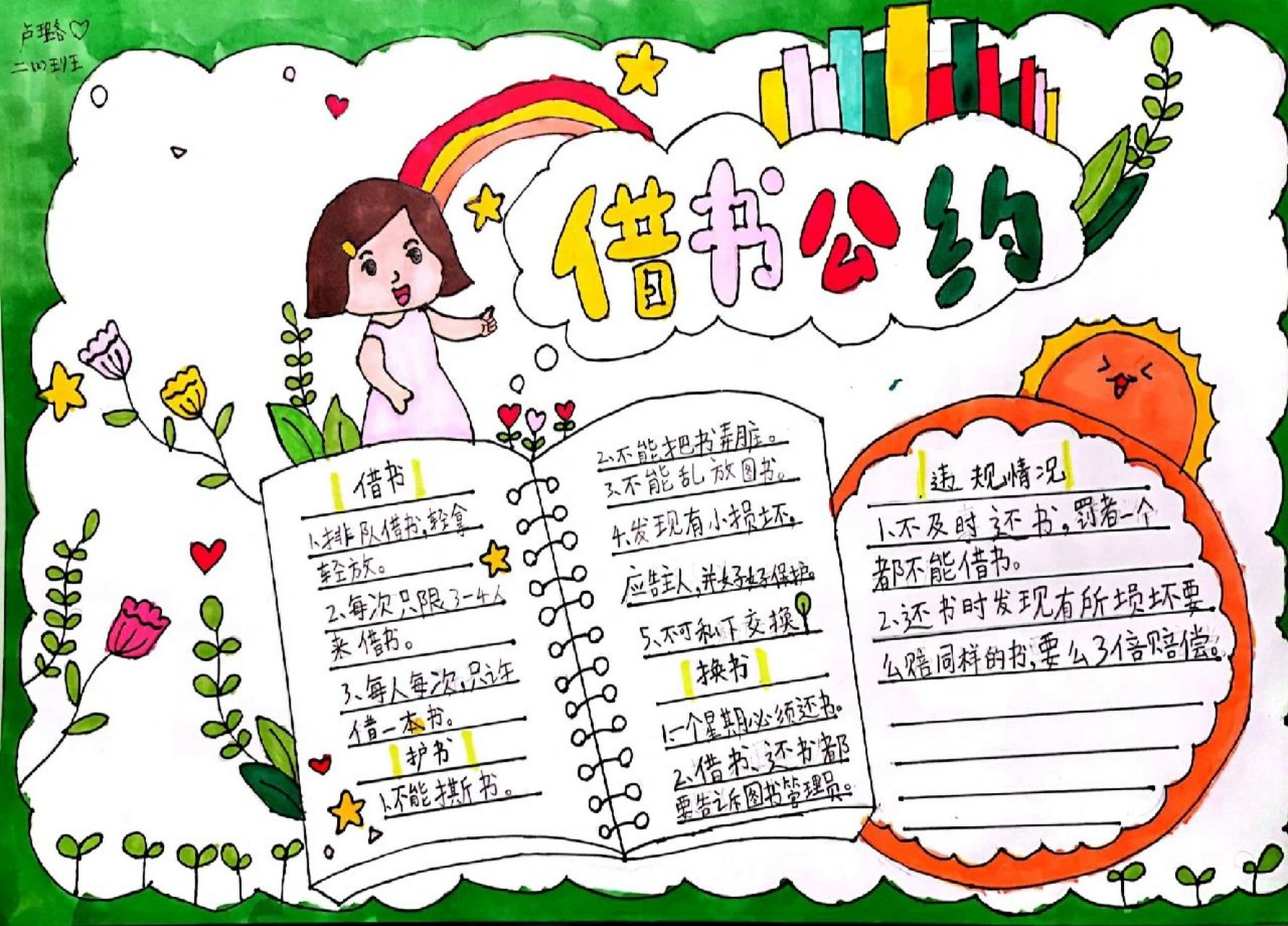 图书借书公约 这学期学校的手抄报作业有点多呀.