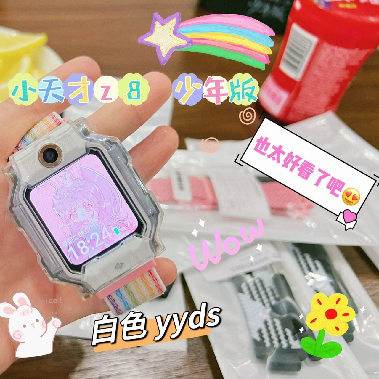 小天才z8少年版白色yyds 换完表带更香了 上个月底女儿生日嘛,想着送
