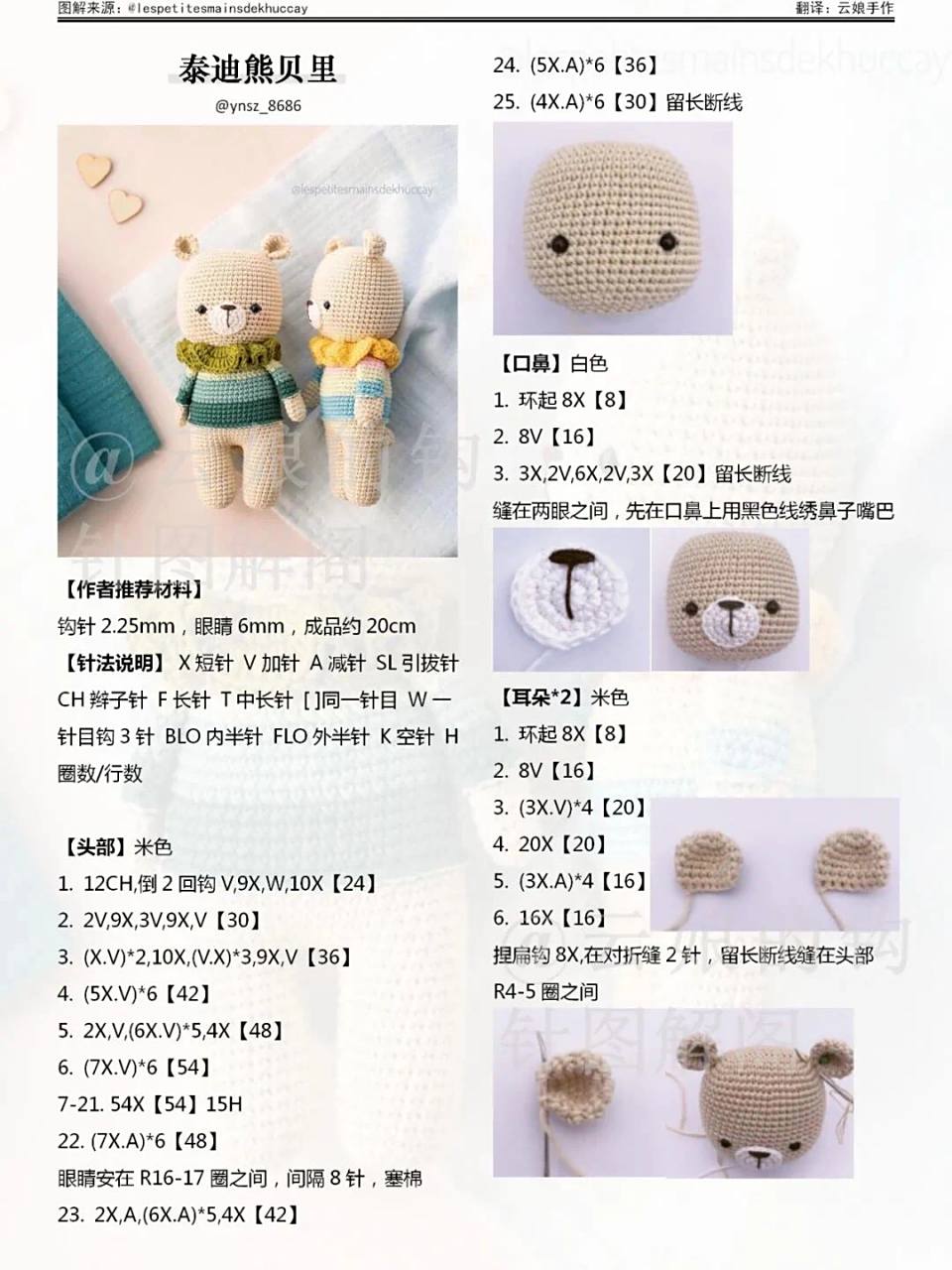 钩针图解| 简单可爱的泰迪熊贝里 玩偶 #钩针图解# #手工钩针编织