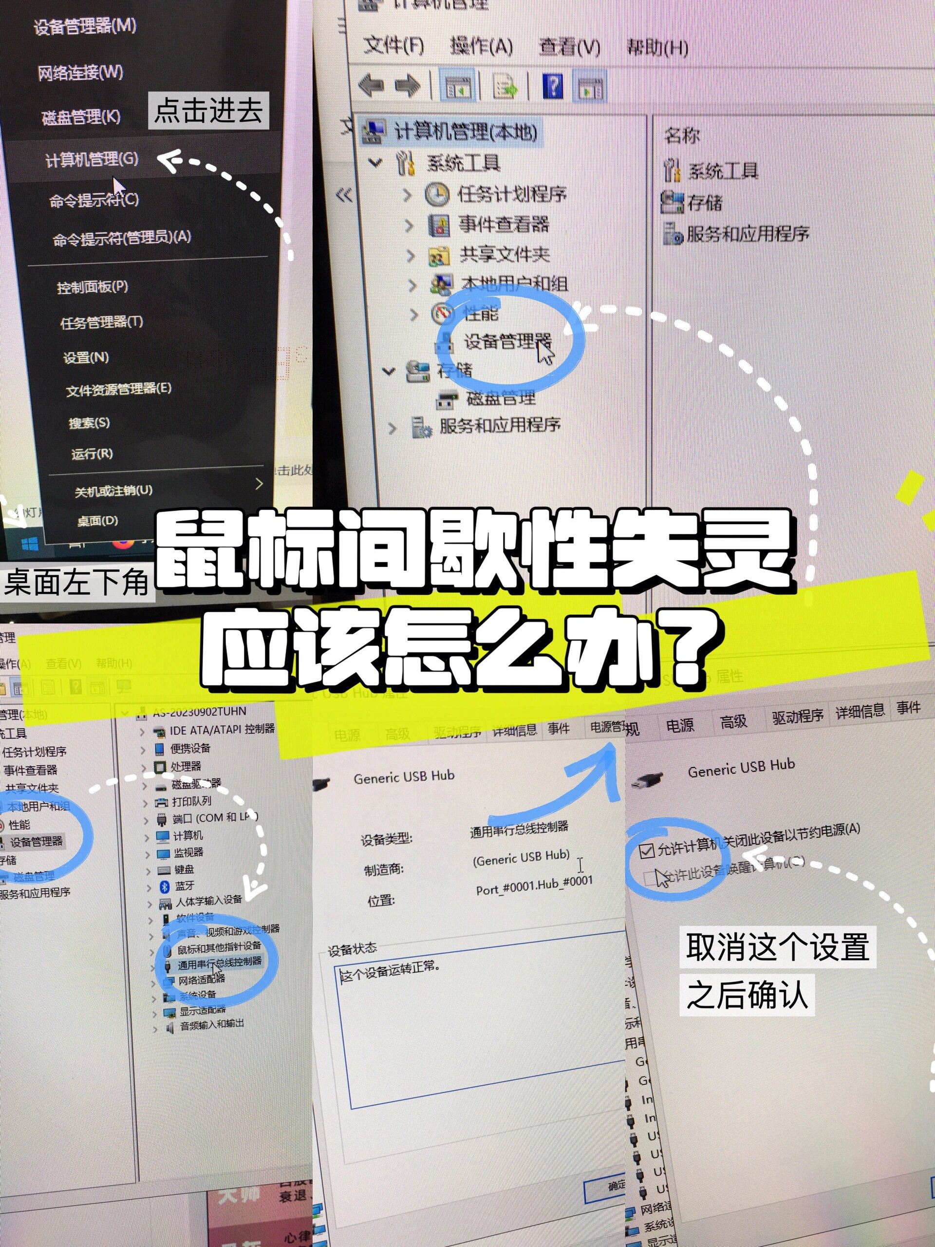 关于鼠标不动了怎么办_鼠标不动了如何解决的信息