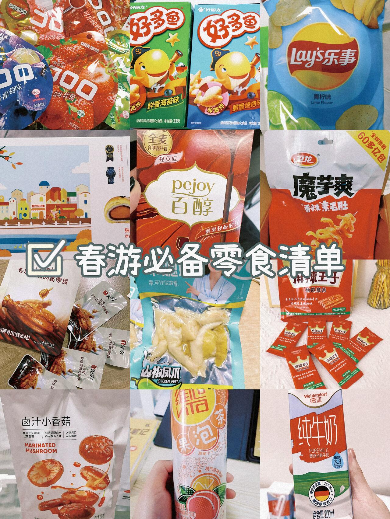 春游必备零食清单|明天一起去踏青吧!