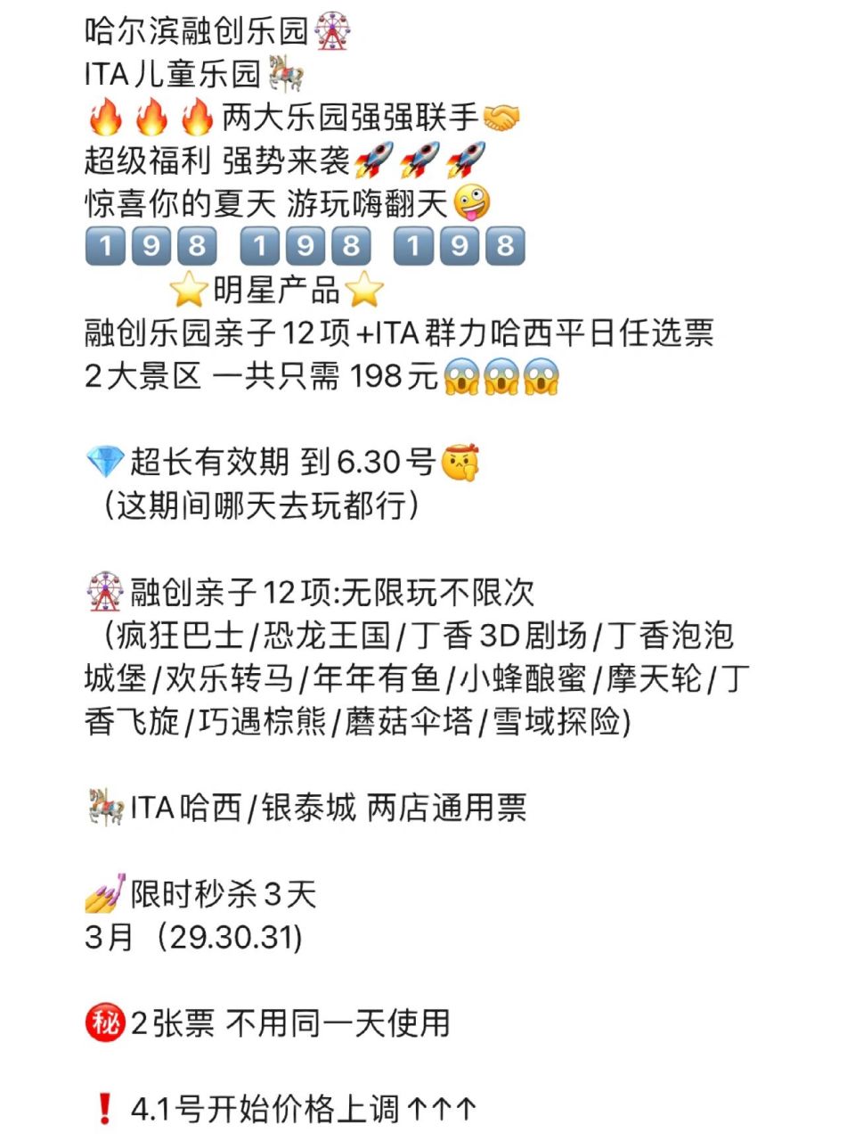 快囤 哈尔滨融创乐园99 ita儿童乐园98 979797两大乐园强强