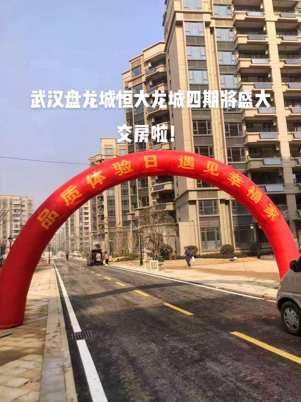 武汉盘龙城恒大龙城四期将盛大交房啦!