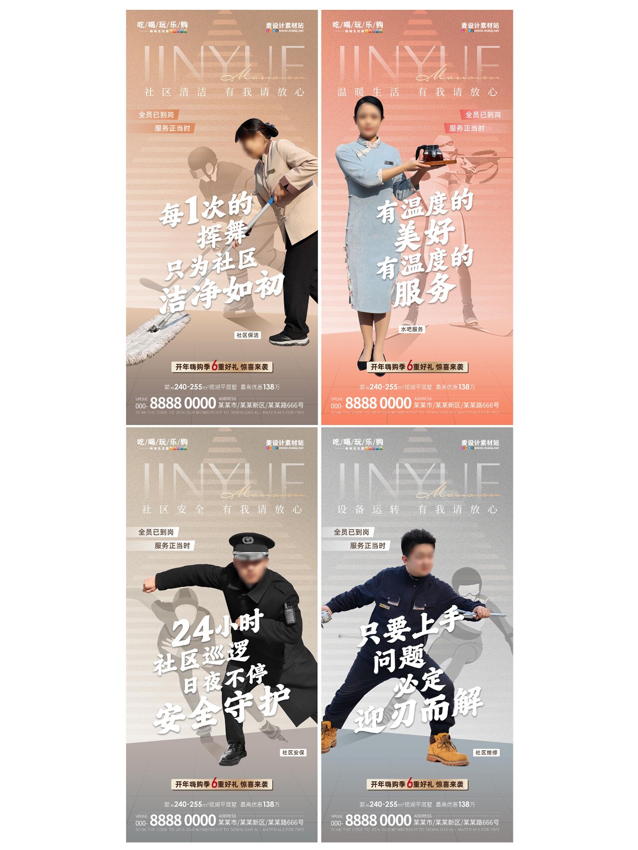 地产住宅物业服务系列海报