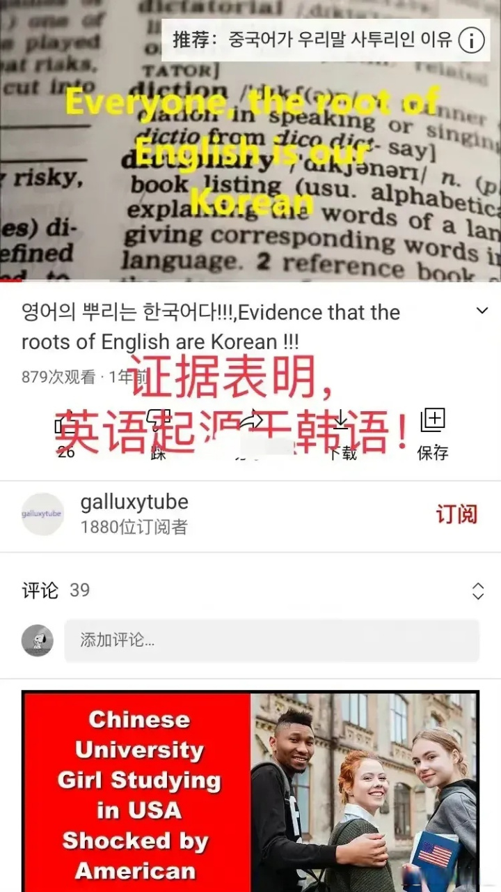 韩国人:英语起源于韩语,英语就是韩语!