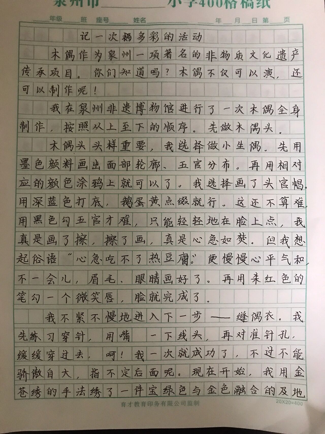 六上作文《多彩的活动》之非遗木偶制作》