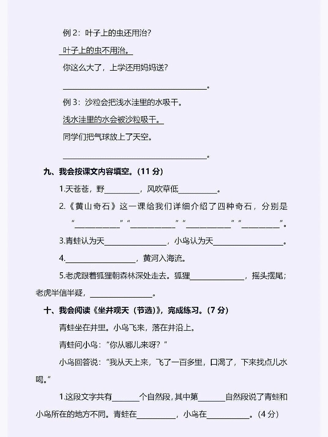 部编版二年级上册语文期末测试卷