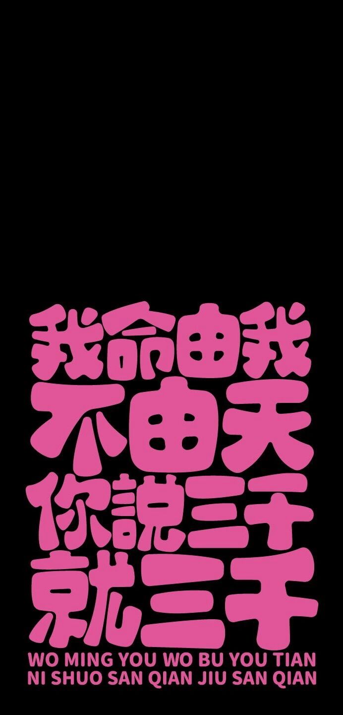 全屏个性壁纸背景图