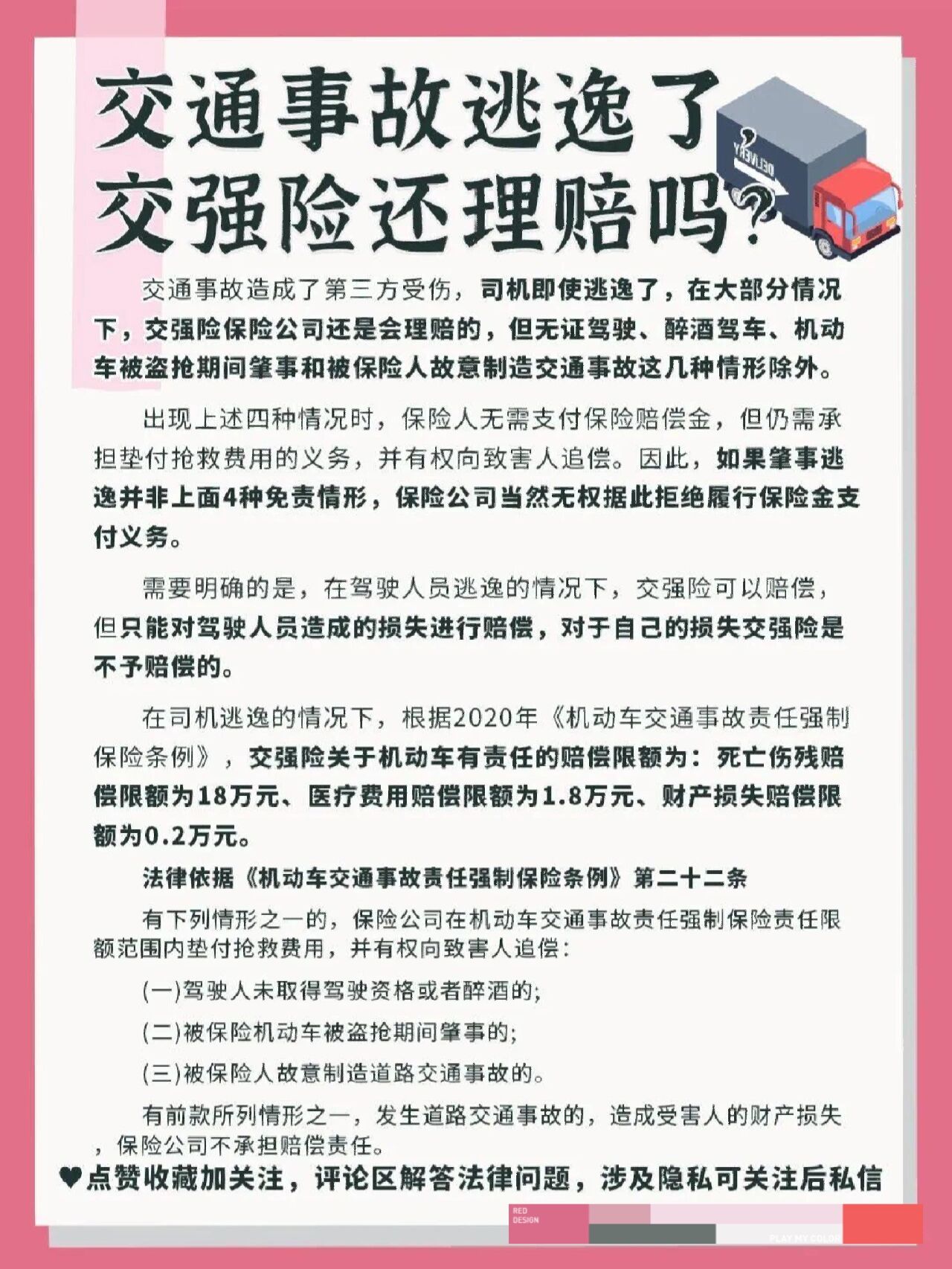 交通事故造成了第三方受伤,司机即使逃逸了,在大部分情况下,交强险