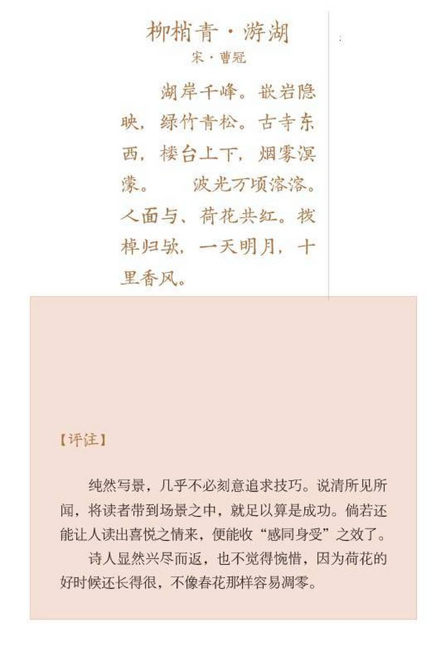 早自习# 曹冠《柳梢青·游湖》