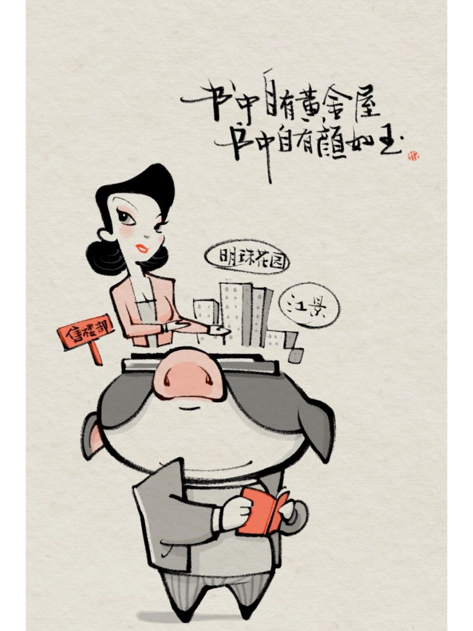 世界读书日 97书中自有黄金屋 97书中自有颜如玉 #画画的日常