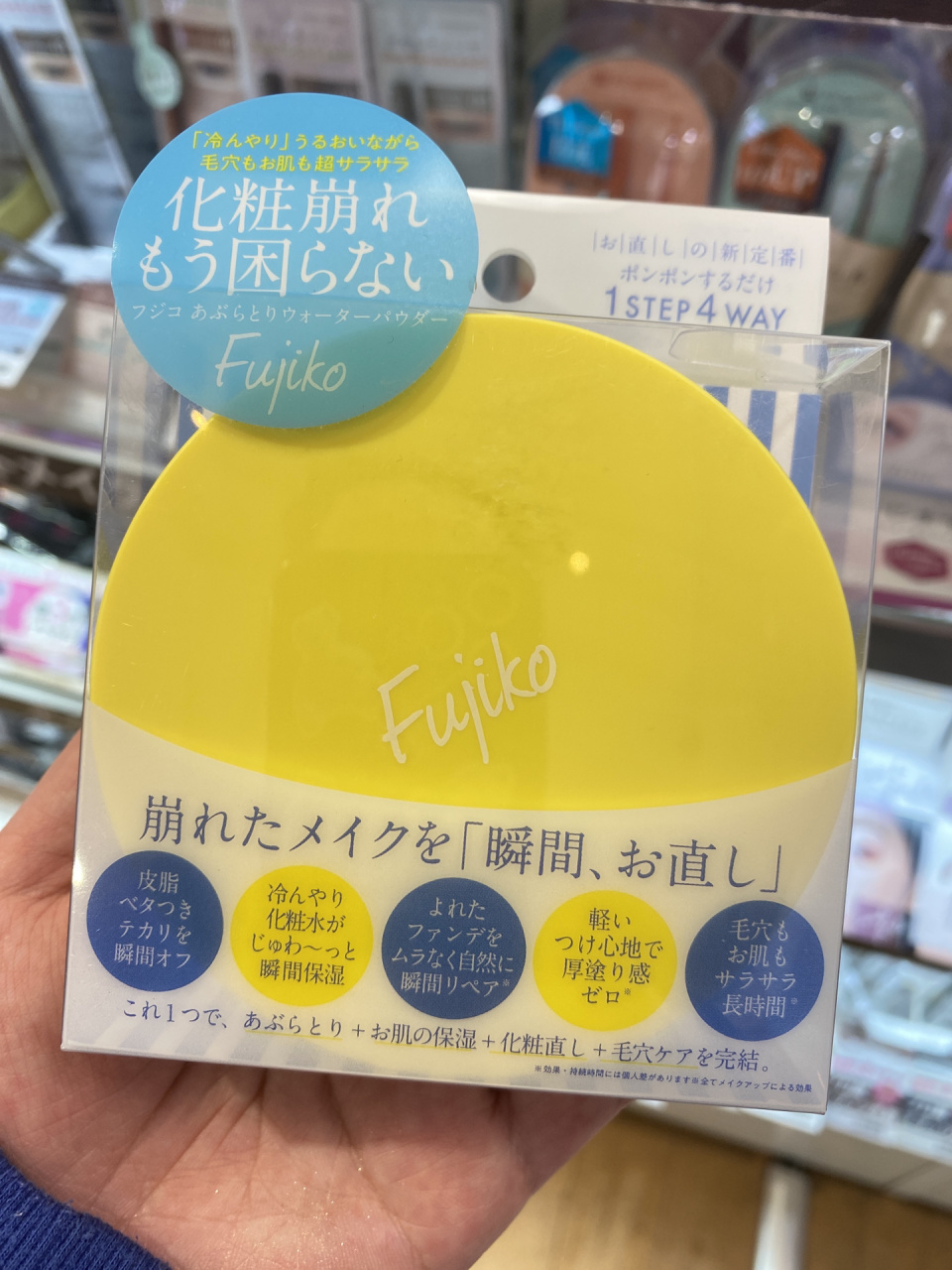 93日系 fujiko新品 让你妆容不脱落神器 这款是防止妆容脱落 可以吸