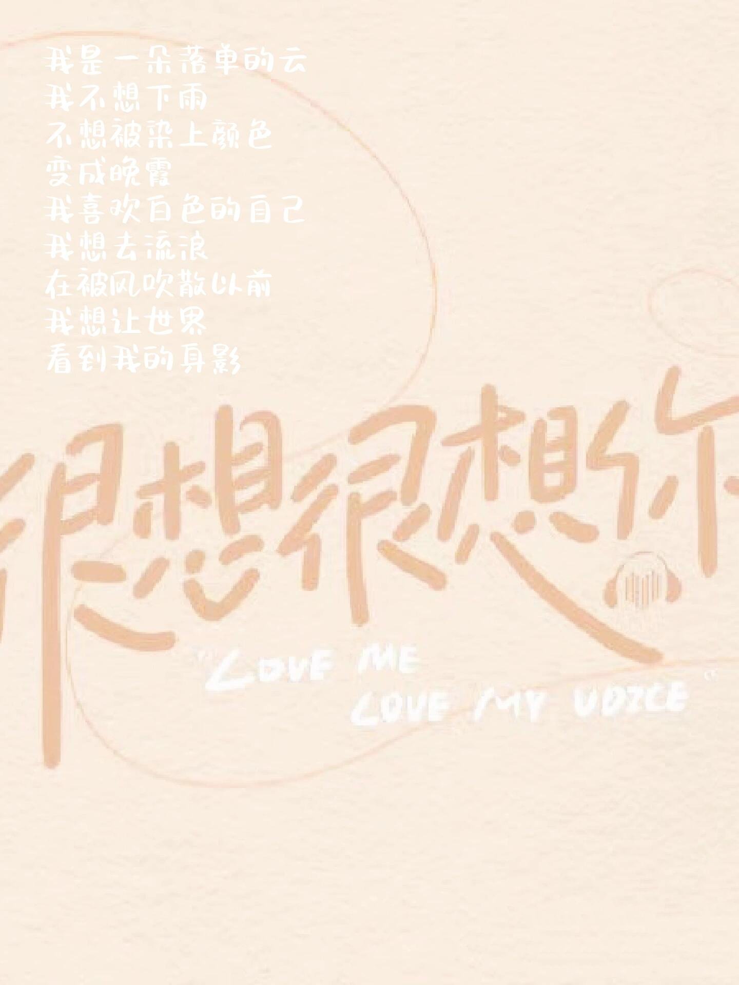 很想很想你图片合集