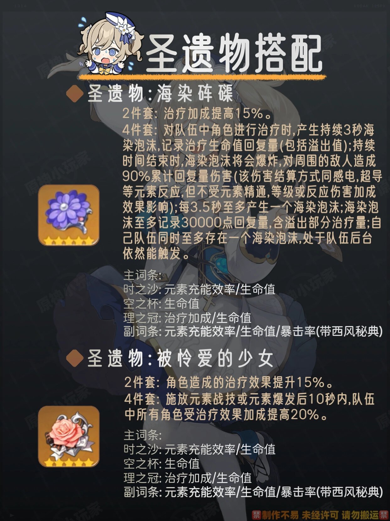 芭芭拉原神4.