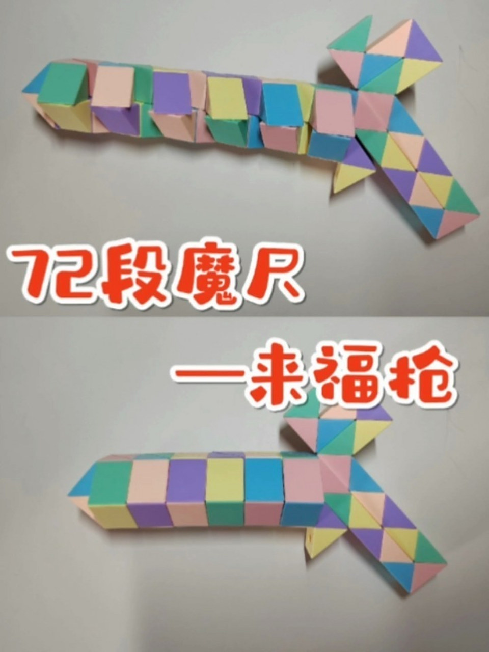 72段魔尺—来福枪93/弹簧枪 72段魔尺拍的视频有点长 下期预告:72段