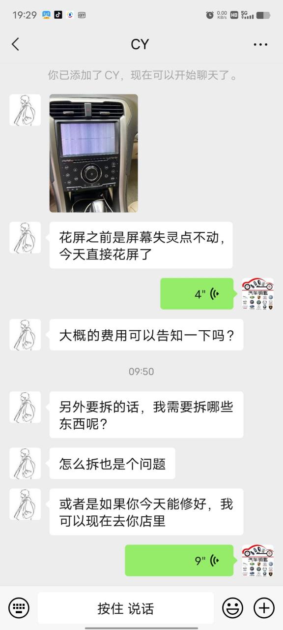 福特蒙迪欧导航花屏维修,感谢鄂州粉丝从鄂州开车过来维修!