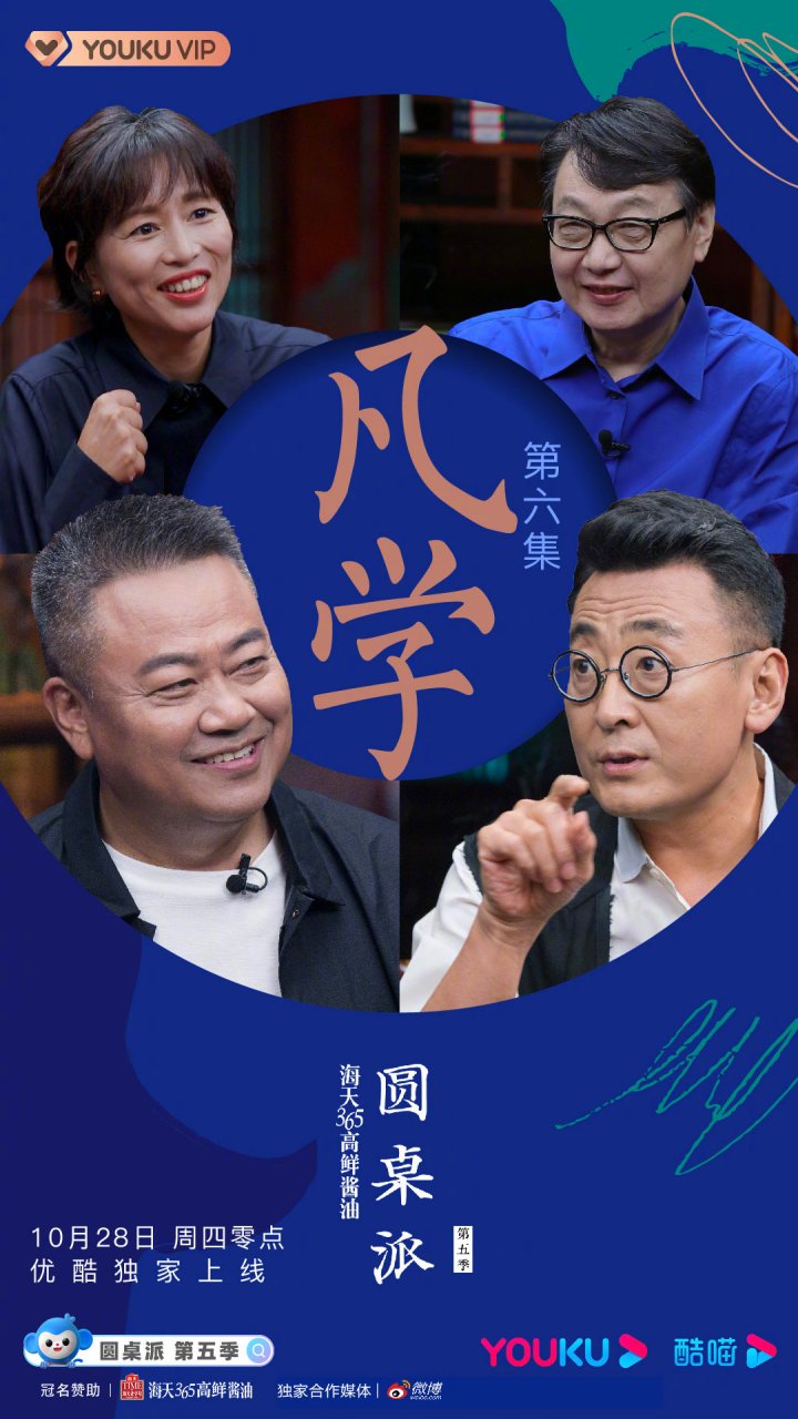 本期说吧文涛 和三位老朋友陈晓卿,许子东,周轶君 带你走近"凡学"的