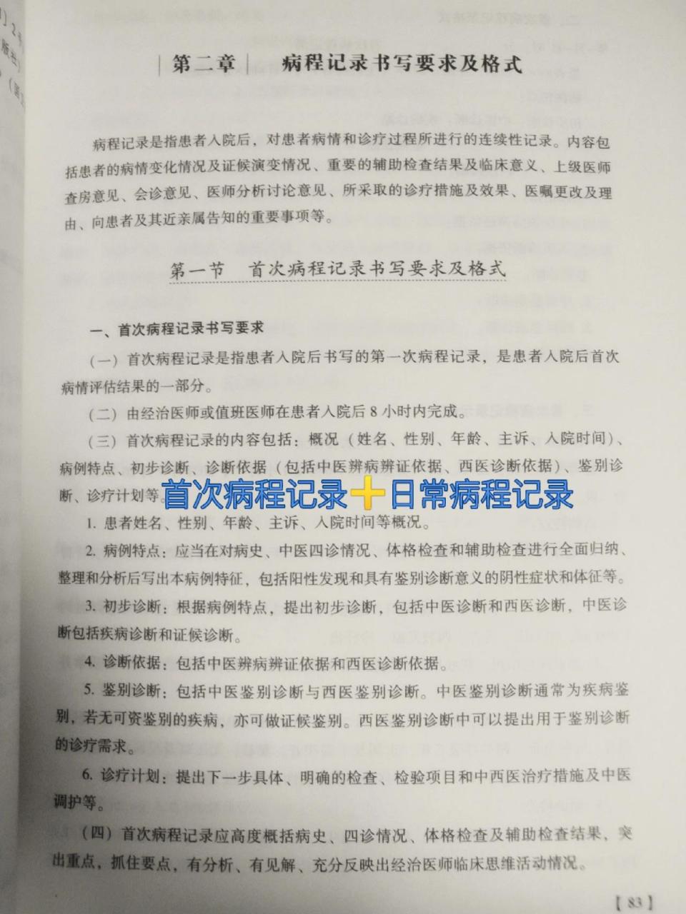 病历记录‖首程77日常 因为疫情,医院闭环管理,目前已经快2周了.