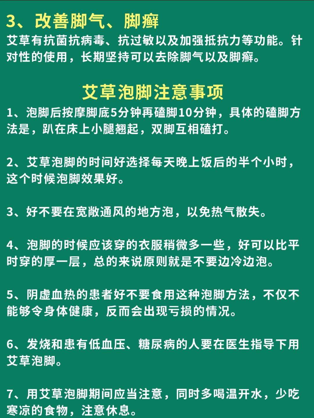 艾草泡脚的好处图片