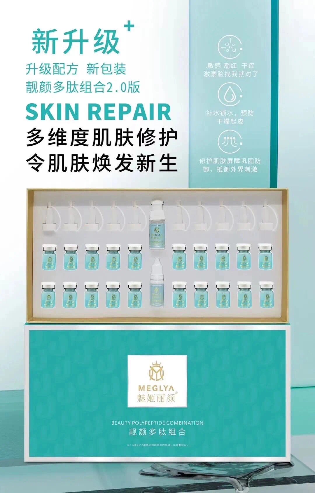 亚太名媛魅姬丽颜靓颜多肽组合东干粉