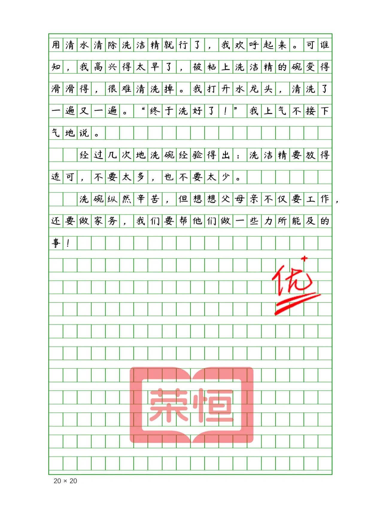 小学生优秀作文《帮妈妈洗碗》500字