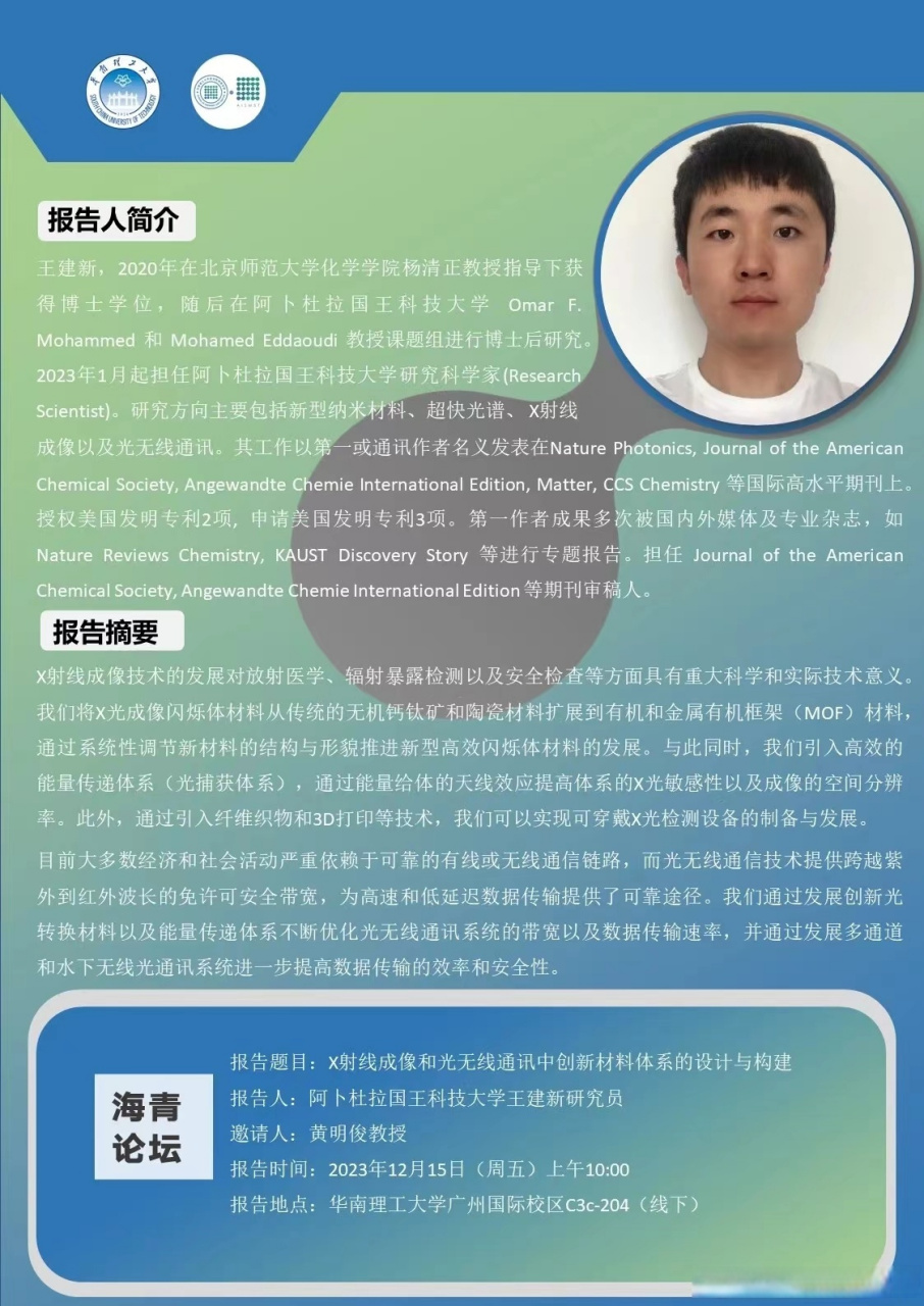 鲤工早知道# 周五早报-广州国际校区 前沿软物质学