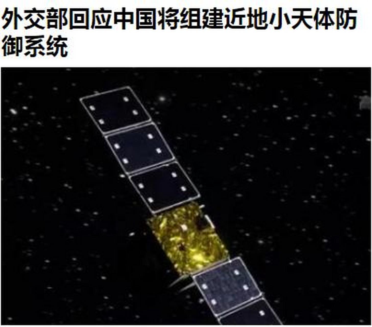 盯牢距地大于卡门线(100km)的近地自然或人造小天体,组建保卫我国外