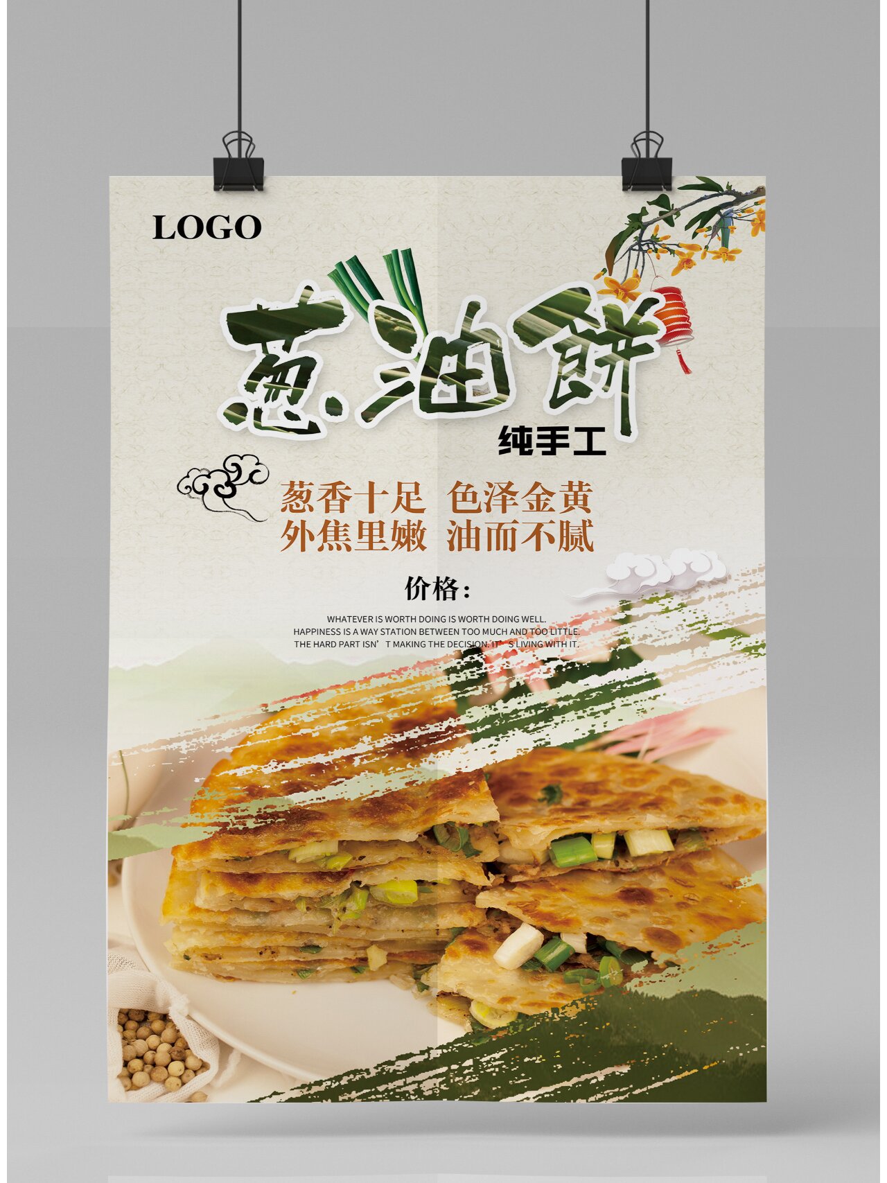 葱油饼促销海报