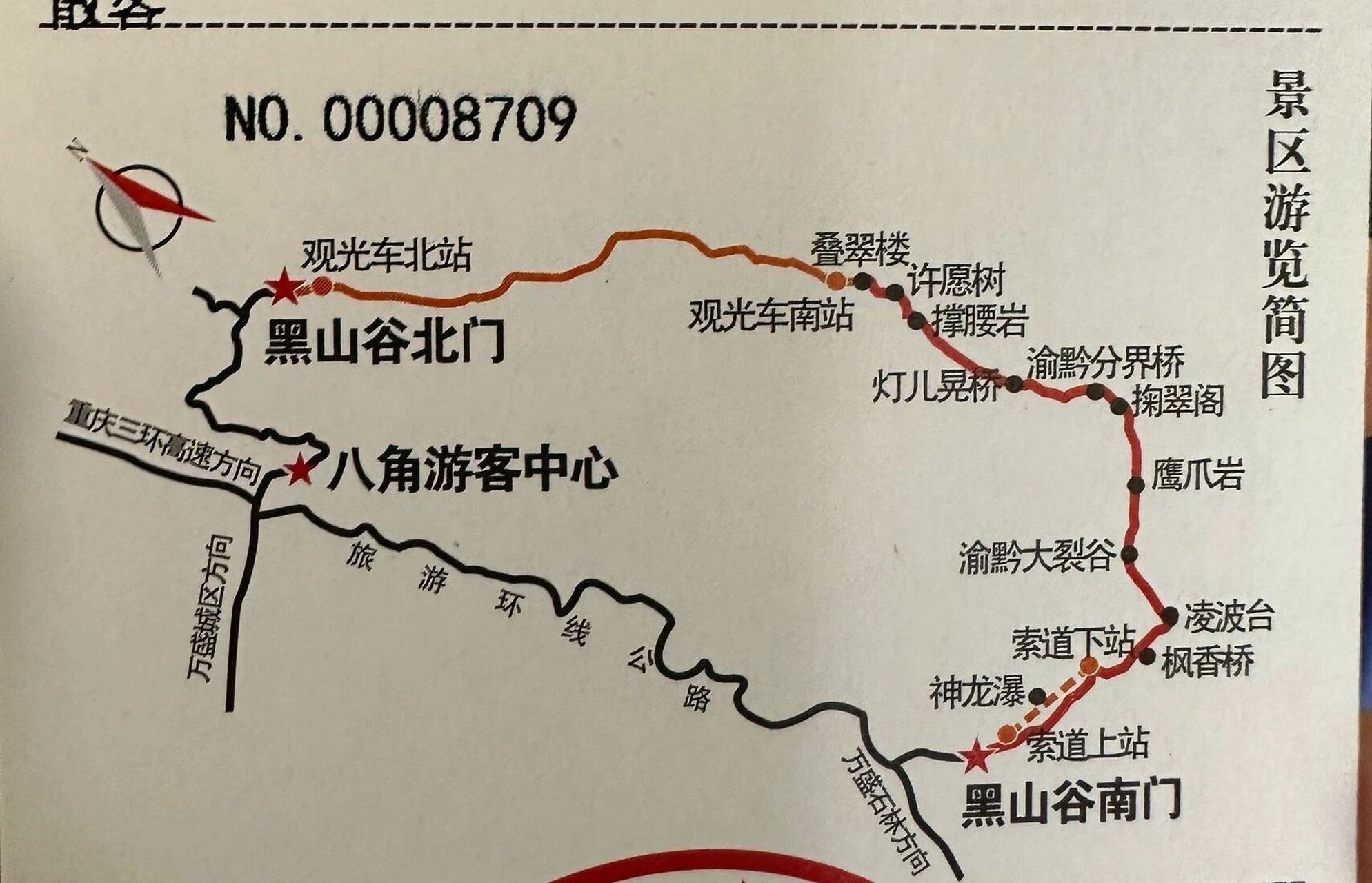 黑山谷景区7215 99重庆市綦江区黑山镇90景区消费99门票80