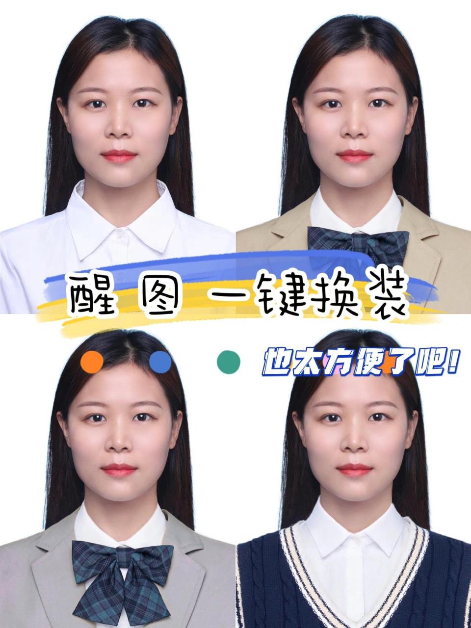 证件照如何换装?