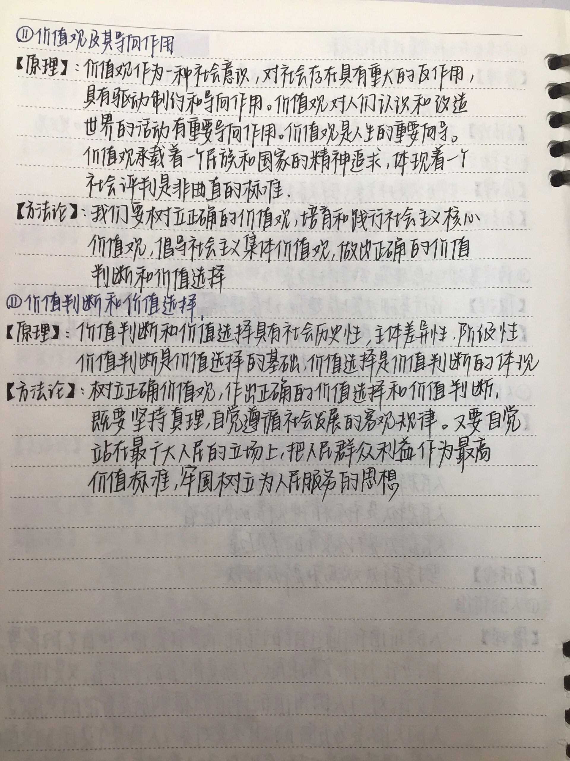 
高三政治入门！哲学原理+方法论，带例题