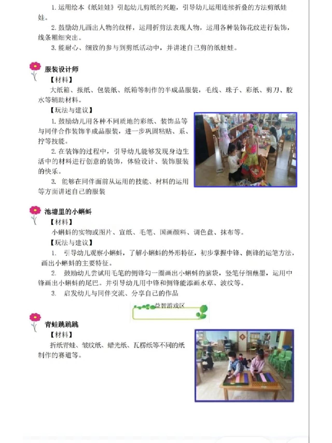 幼儿园园本主题活动课程《好玩的纸》中班