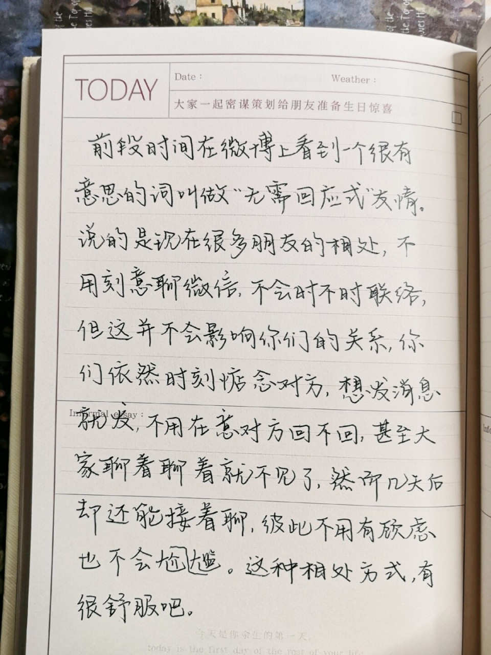 我们呀 谢谢你能来,感谢你不离开～ - 92同款本子,我的手写字帖来自