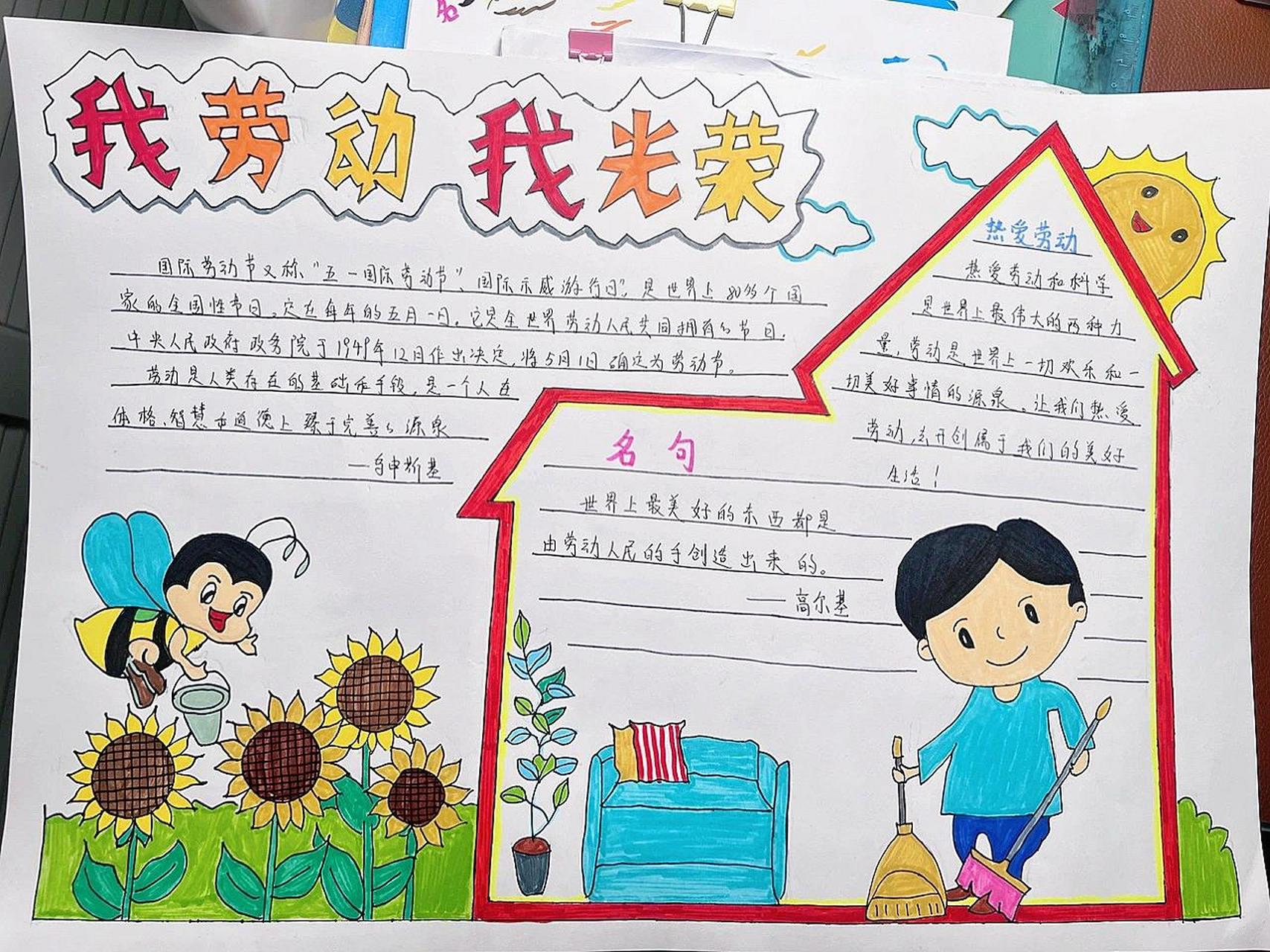 制作我劳动我光荣手抄报 小学生寒假我劳动我光荣手抄报