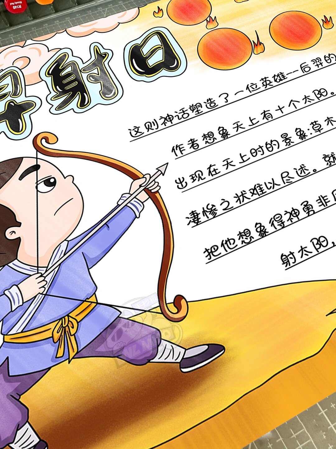 后羿射日手抄报模板分享🌞