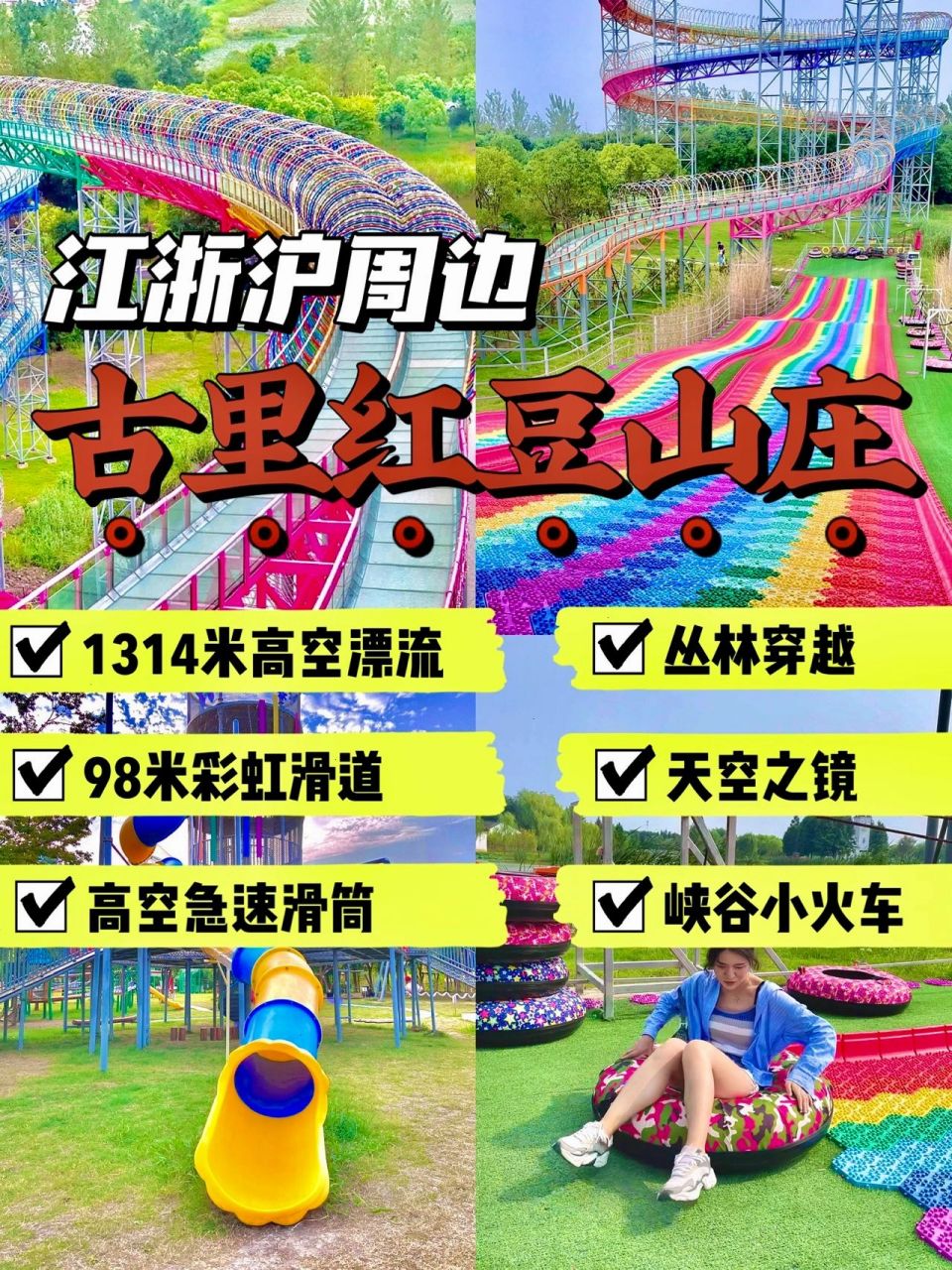 导游独家96常熟新开超大乐园6015古里红豆山庄 马上又要到一个