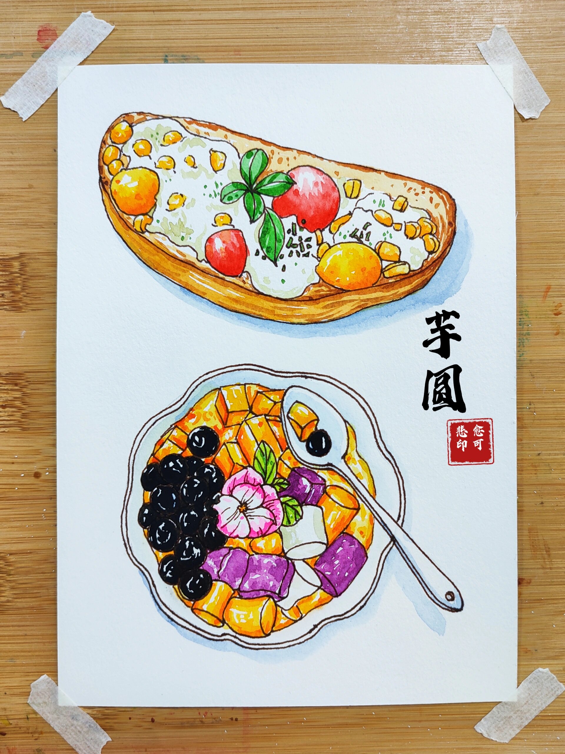 水彩手绘美食芋圆西米露